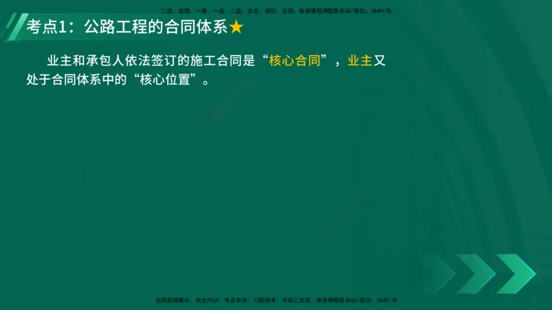 25年一建《公路实务》精讲第9章讲义在线版_2026年一级建造师_2026年一建公路_2025年一建公路SVIP_02-基础精讲✿高端面授✿深度强化_21-公路《教材精讲班》邓老师YL