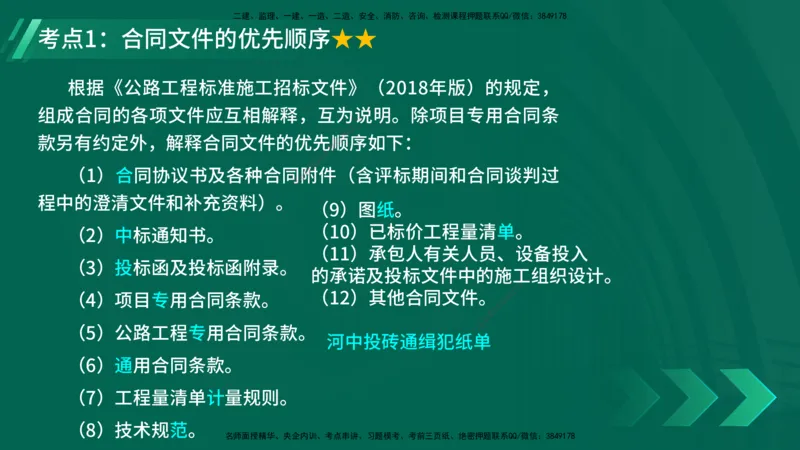 25年一建《公路实务》精讲第9章讲义在线版_2026年一级建造师_2026年一建公路_2025年一建公路SVIP_02-基础精讲✿高端面授✿深度强化_21-公路《教材精讲班》邓老师YL