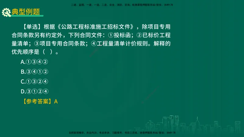 25年一建《公路实务》精讲第9章讲义在线版_2026年一级建造师_2026年一建公路_2025年一建公路SVIP_02-基础精讲✿高端面授✿深度强化_21-公路《教材精讲班》邓老师YL