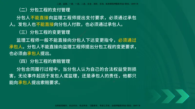 25年一建《公路实务》精讲第9章讲义在线版_2026年一级建造师_2026年一建公路_2025年一建公路SVIP_02-基础精讲✿高端面授✿深度强化_21-公路《教材精讲班》邓老师YL