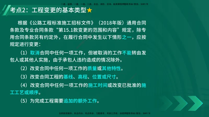 25年一建《公路实务》精讲第9章讲义在线版_2026年一级建造师_2026年一建公路_2025年一建公路SVIP_02-基础精讲✿高端面授✿深度强化_21-公路《教材精讲班》邓老师YL