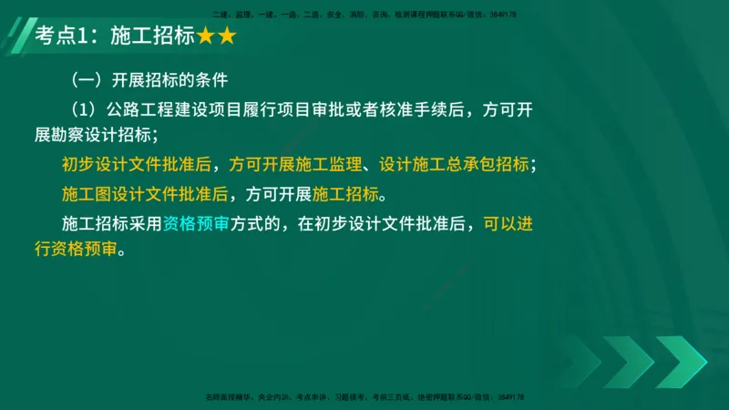 25年一建《公路实务》精讲第9章讲义在线版_2026年一级建造师_2026年一建公路_2025年一建公路SVIP_02-基础精讲✿高端面授✿深度强化_21-公路《教材精讲班》邓老师YL