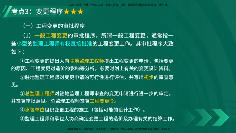25年一建《公路实务》精讲第9章讲义在线版_2026年一级建造师_2026年一建公路_2025年一建公路SVIP_02-基础精讲✿高端面授✿深度强化_21-公路《教材精讲班》邓老师YL