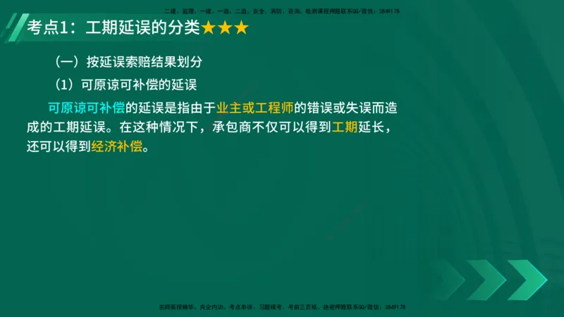 25年一建《公路实务》精讲第9章讲义在线版_2026年一级建造师_2026年一建公路_2025年一建公路SVIP_02-基础精讲✿高端面授✿深度强化_21-公路《教材精讲班》邓老师YL