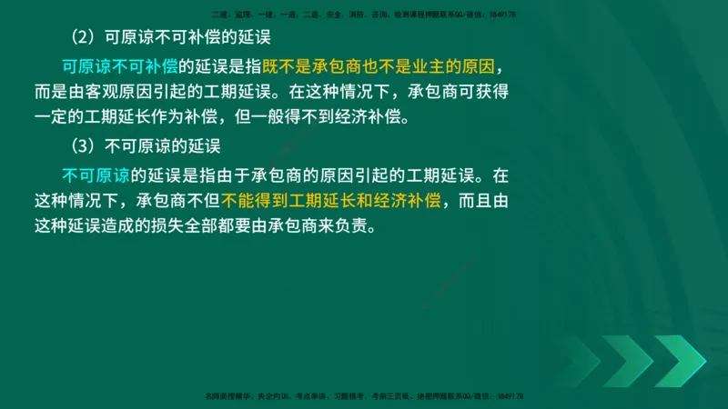 25年一建《公路实务》精讲第9章讲义在线版_2026年一级建造师_2026年一建公路_2025年一建公路SVIP_02-基础精讲✿高端面授✿深度强化_21-公路《教材精讲班》邓老师YL