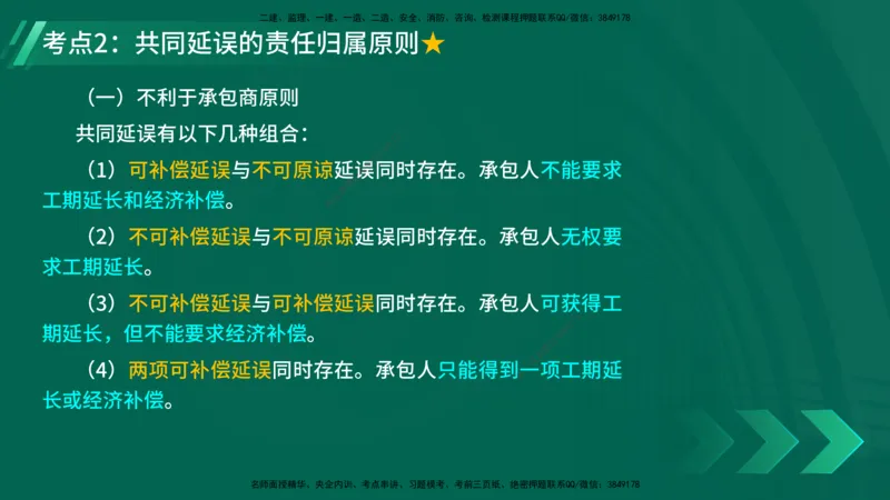 25年一建《公路实务》精讲第9章讲义在线版_2026年一级建造师_2026年一建公路_2025年一建公路SVIP_02-基础精讲✿高端面授✿深度强化_21-公路《教材精讲班》邓老师YL