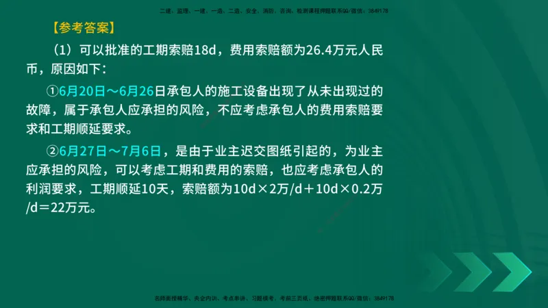 25年一建《公路实务》精讲第9章讲义在线版_2026年一级建造师_2026年一建公路_2025年一建公路SVIP_02-基础精讲✿高端面授✿深度强化_21-公路《教材精讲班》邓老师YL