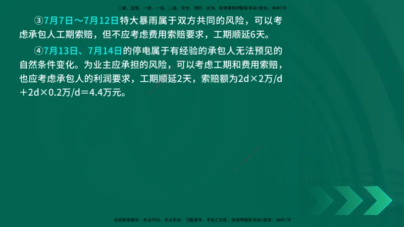 25年一建《公路实务》精讲第9章讲义在线版_2026年一级建造师_2026年一建公路_2025年一建公路SVIP_02-基础精讲✿高端面授✿深度强化_21-公路《教材精讲班》邓老师YL
