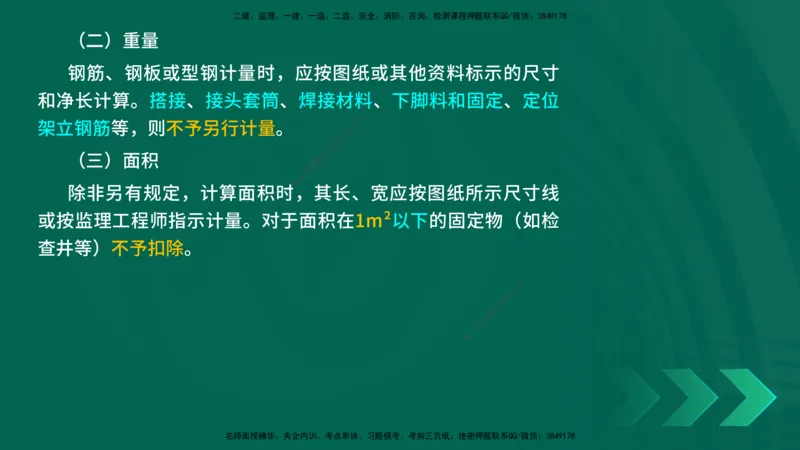 25年一建《公路实务》精讲第9章讲义在线版_2026年一级建造师_2026年一建公路_2025年一建公路SVIP_02-基础精讲✿高端面授✿深度强化_21-公路《教材精讲班》邓老师YL