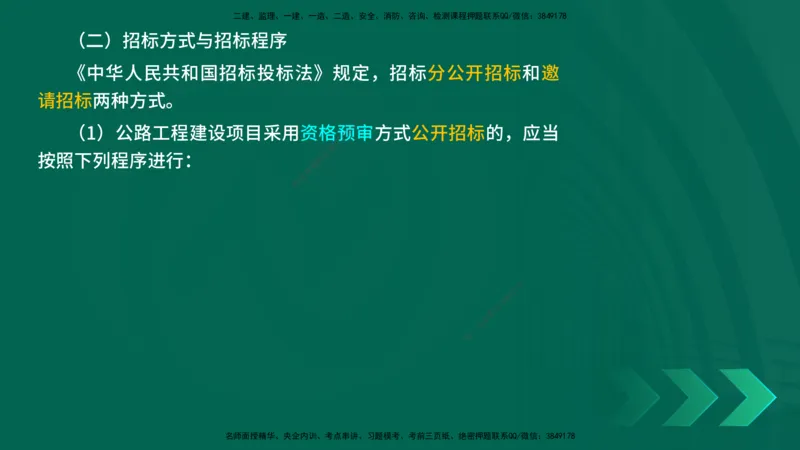 25年一建《公路实务》精讲第9章讲义在线版_2026年一级建造师_2026年一建公路_2025年一建公路SVIP_02-基础精讲✿高端面授✿深度强化_21-公路《教材精讲班》邓老师YL