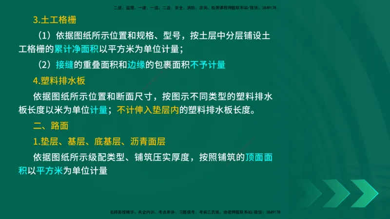 25年一建《公路实务》精讲第9章讲义在线版_2026年一级建造师_2026年一建公路_2025年一建公路SVIP_02-基础精讲✿高端面授✿深度强化_21-公路《教材精讲班》邓老师YL