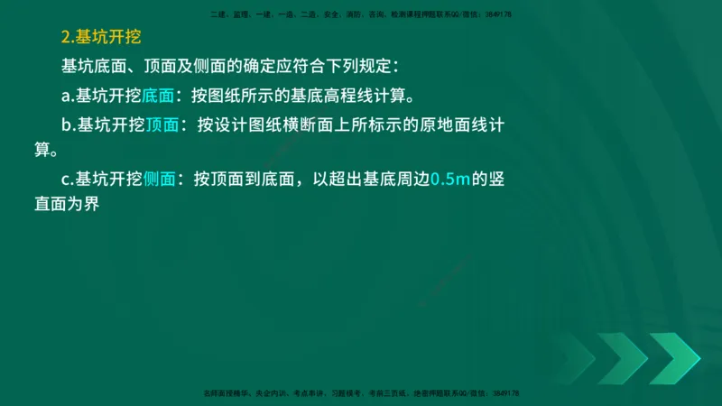 25年一建《公路实务》精讲第9章讲义在线版_2026年一级建造师_2026年一建公路_2025年一建公路SVIP_02-基础精讲✿高端面授✿深度强化_21-公路《教材精讲班》邓老师YL