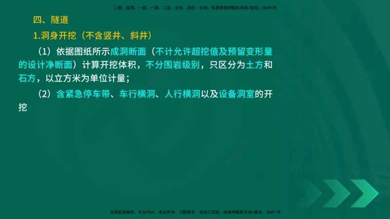 25年一建《公路实务》精讲第9章讲义在线版_2026年一级建造师_2026年一建公路_2025年一建公路SVIP_02-基础精讲✿高端面授✿深度强化_21-公路《教材精讲班》邓老师YL
