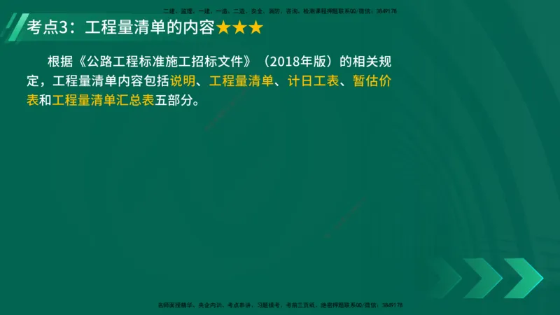 25年一建《公路实务》精讲第9章讲义在线版_2026年一级建造师_2026年一建公路_2025年一建公路SVIP_02-基础精讲✿高端面授✿深度强化_21-公路《教材精讲班》邓老师YL