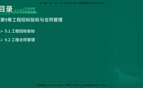 25年一建《公路实务》精讲第9章讲义在线版_2026年一级建造师_2026年一建公路_2025年一建公路SVIP_02-基础精讲✿高端面授✿深度强化_21-公路《教材精讲班》邓老师YL