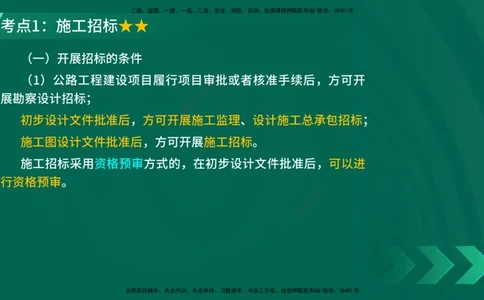 25年一建《公路实务》精讲第9章讲义在线版_2026年一级建造师_2026年一建公路_2025年一建公路SVIP_02-基础精讲✿高端面授✿深度强化_21-公路《教材精讲班》邓老师YL