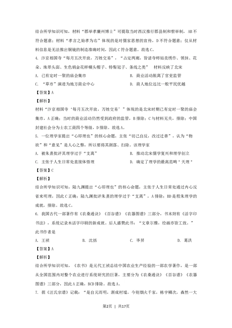 2021年高考历史试卷（浙江）（1月）（解析卷）_历史历年高考真题_新&middot;Word版2008-2025&middot;高考历史真题_历史（按省份分类）2008-2025_2008-2025&middot;（浙江）历史高考真题(1)