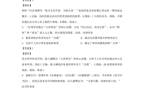 2021年高考历史试卷（浙江）（1月）（解析卷）_历史历年高考真题_新&middot;Word版2008-2025&middot;高考历史真题_历史（按省份分类）2008-2025_2008-2025&middot;（浙江）历史高考真题(1)