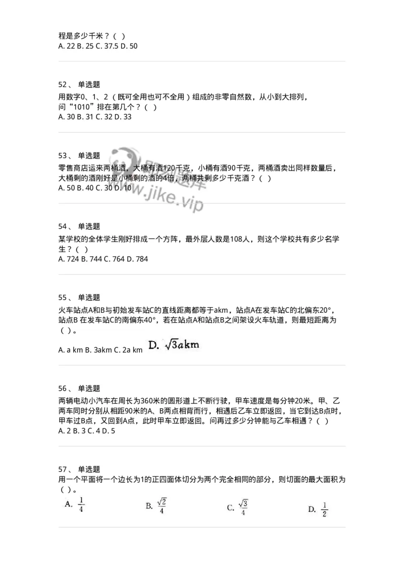 370001-第一章数学运算-173599_军队文职(1)_01.军队文职真题-专业课_（全）版本一（历年真题+章节练习+模拟题）_公共科目(军队文职)_章节练习_纯题目