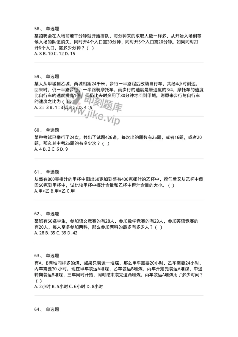 370001-第一章数学运算-173599_军队文职(1)_01.军队文职真题-专业课_（全）版本一（历年真题+章节练习+模拟题）_公共科目(军队文职)_章节练习_纯题目