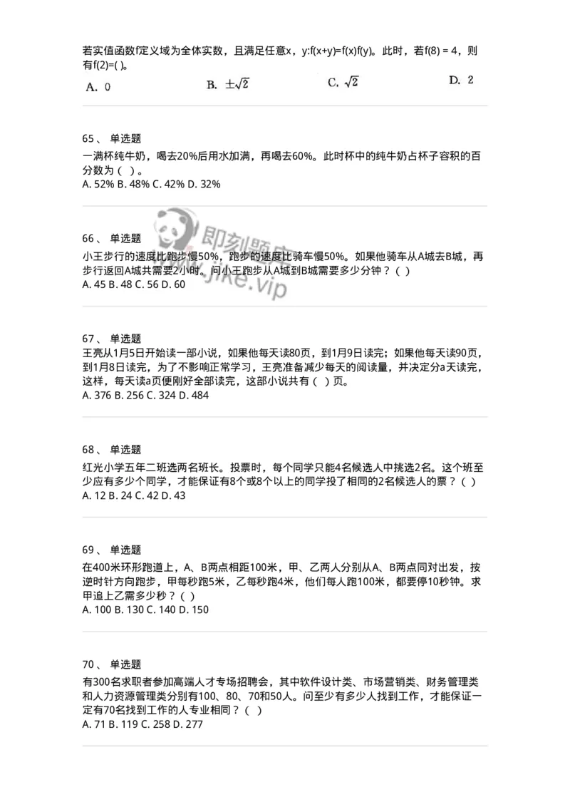 370001-第一章数学运算-173599_军队文职(1)_01.军队文职真题-专业课_（全）版本一（历年真题+章节练习+模拟题）_公共科目(军队文职)_章节练习_纯题目