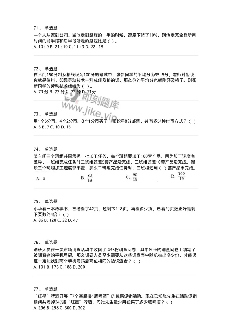 370001-第一章数学运算-173599_军队文职(1)_01.军队文职真题-专业课_（全）版本一（历年真题+章节练习+模拟题）_公共科目(军队文职)_章节练习_纯题目