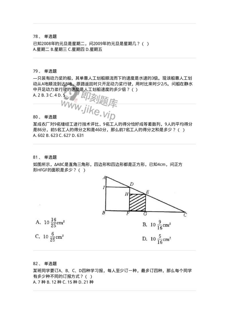 370001-第一章数学运算-173599_军队文职(1)_01.军队文职真题-专业课_（全）版本一（历年真题+章节练习+模拟题）_公共科目(军队文职)_章节练习_纯题目