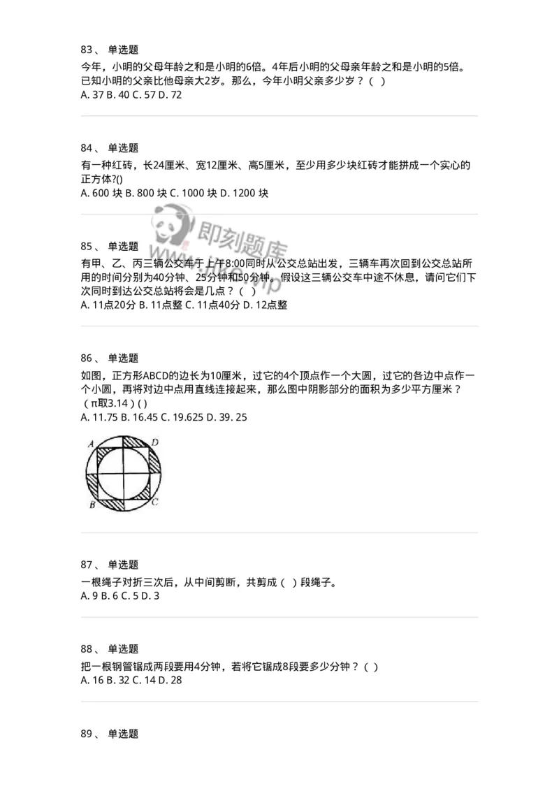 370001-第一章数学运算-173599_军队文职(1)_01.军队文职真题-专业课_（全）版本一（历年真题+章节练习+模拟题）_公共科目(军队文职)_章节练习_纯题目