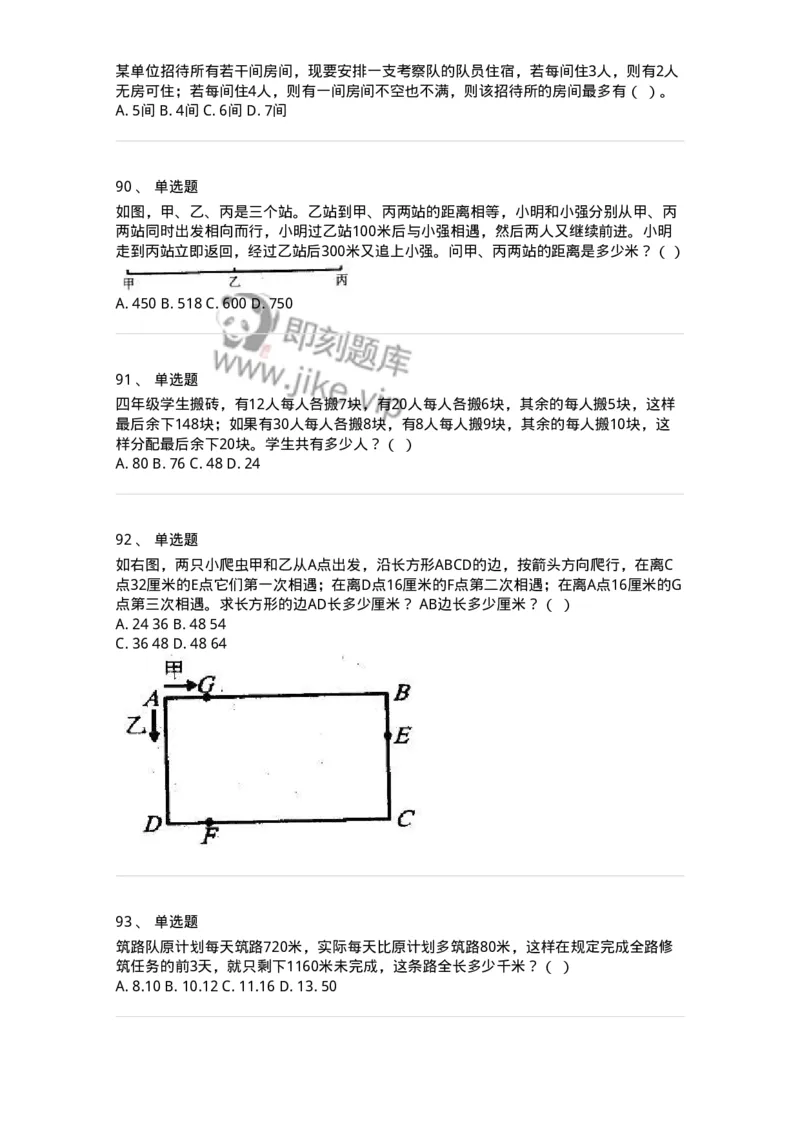 370001-第一章数学运算-173599_军队文职(1)_01.军队文职真题-专业课_（全）版本一（历年真题+章节练习+模拟题）_公共科目(军队文职)_章节练习_纯题目