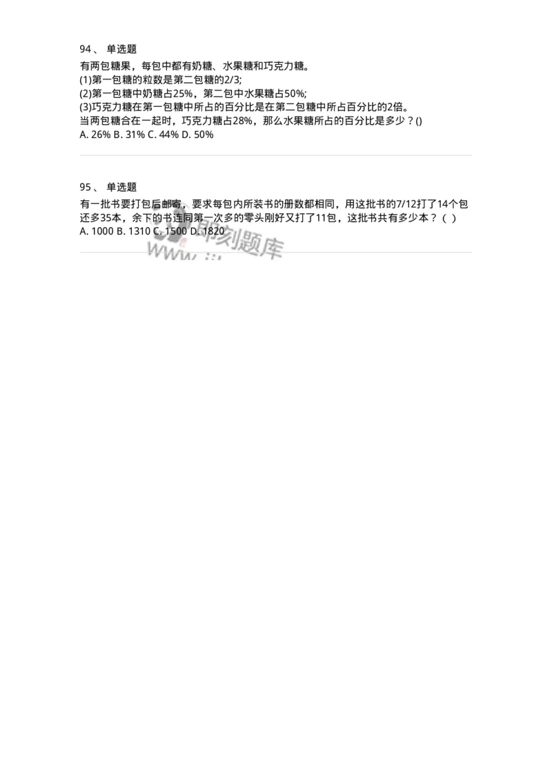 370001-第一章数学运算-173599_军队文职(1)_01.军队文职真题-专业课_（全）版本一（历年真题+章节练习+模拟题）_公共科目(军队文职)_章节练习_纯题目