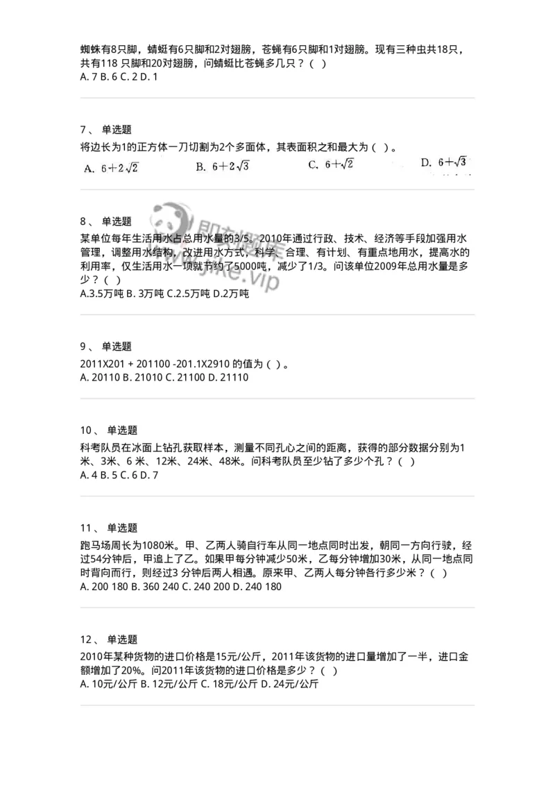 370001-第一章数学运算-173599_军队文职(1)_01.军队文职真题-专业课_（全）版本一（历年真题+章节练习+模拟题）_公共科目(军队文职)_章节练习_纯题目