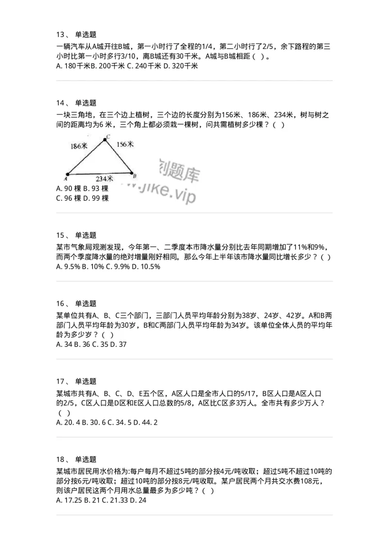 370001-第一章数学运算-173599_军队文职(1)_01.军队文职真题-专业课_（全）版本一（历年真题+章节练习+模拟题）_公共科目(军队文职)_章节练习_纯题目