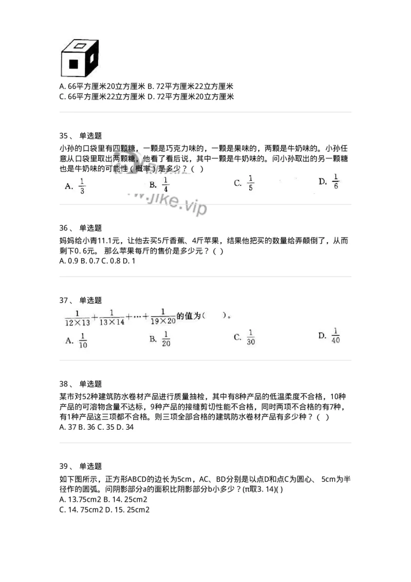 370001-第一章数学运算-173599_军队文职(1)_01.军队文职真题-专业课_（全）版本一（历年真题+章节练习+模拟题）_公共科目(军队文职)_章节练习_纯题目