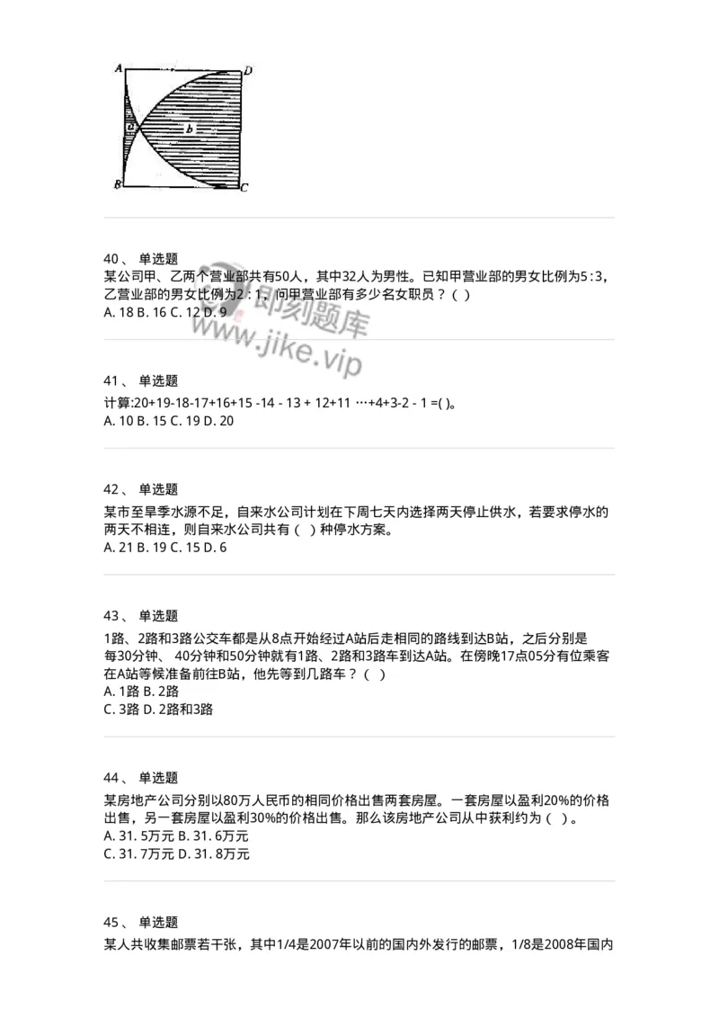 370001-第一章数学运算-173599_军队文职(1)_01.军队文职真题-专业课_（全）版本一（历年真题+章节练习+模拟题）_公共科目(军队文职)_章节练习_纯题目