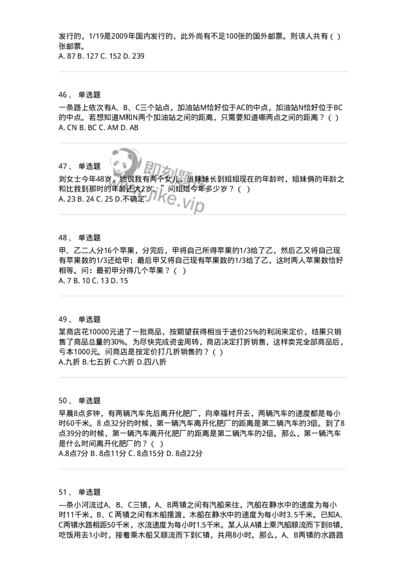 370001-第一章数学运算-173599_军队文职(1)_01.军队文职真题-专业课_（全）版本一（历年真题+章节练习+模拟题）_公共科目(军队文职)_章节练习_纯题目