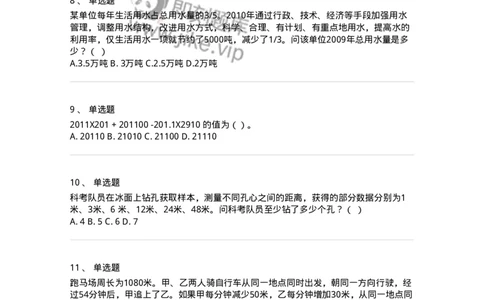 370001-第一章数学运算-173599_军队文职(1)_01.军队文职真题-专业课_（全）版本一（历年真题+章节练习+模拟题）_公共科目(军队文职)_章节练习_纯题目