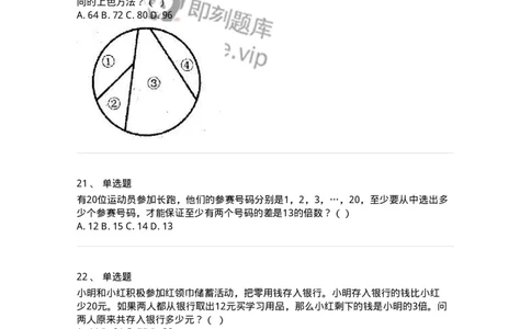 370001-第一章数学运算-173599_军队文职(1)_01.军队文职真题-专业课_（全）版本一（历年真题+章节练习+模拟题）_公共科目(军队文职)_章节练习_纯题目