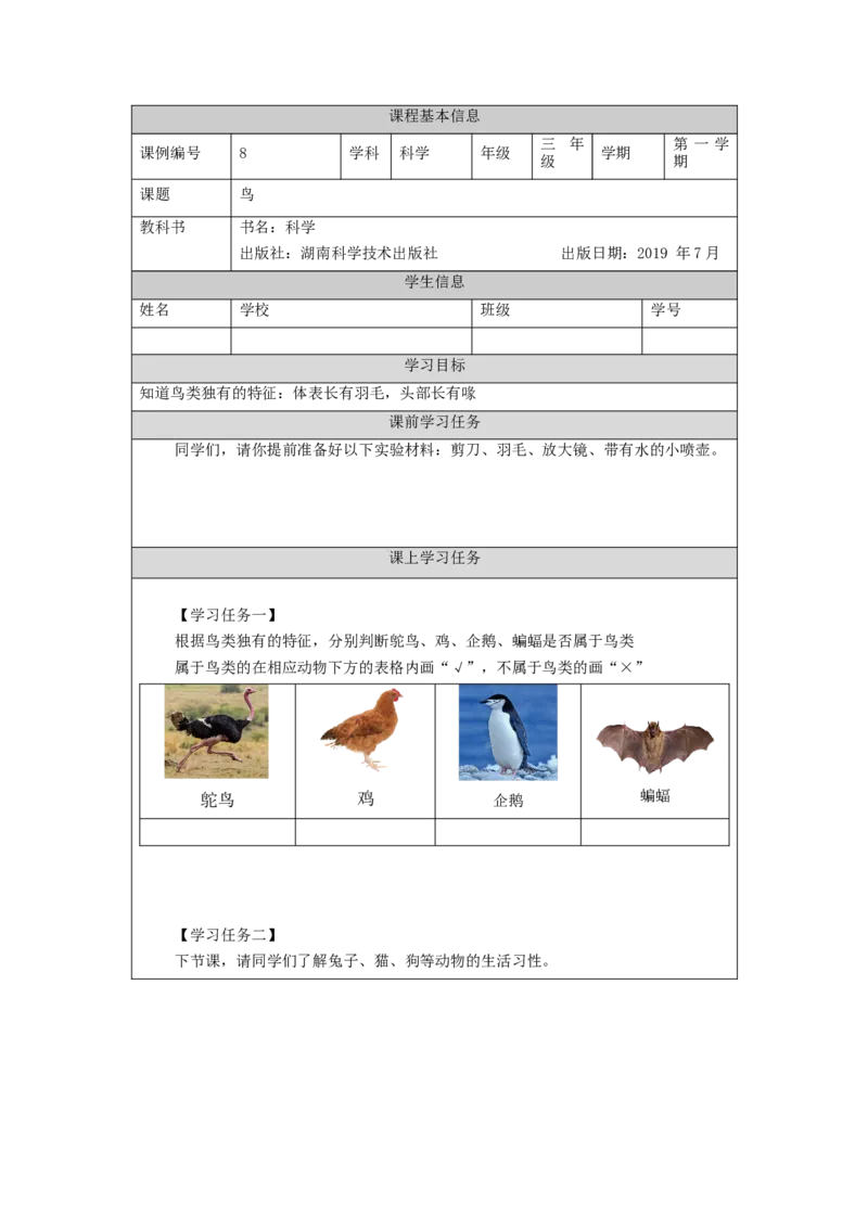 0925三年级科学(湘科版)鸟-3学习任务单_三年级上下册资料_小学三年级学习资料-25年更新版_3-09、小学三年级科学上册_湘科版_学习任务单