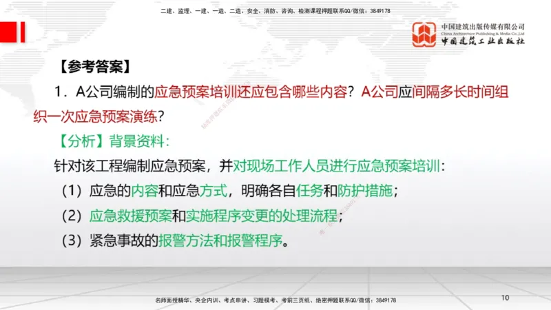 01节2025一建《机电》必会案例强化直播课（08.25）_2026年一级建造师_2026年一建机电_2025年一建机电SVIP_04-冲刺串讲✿考点强化✿小灶集训_63-机电《必会案例强化》闫娜JGS_讲义