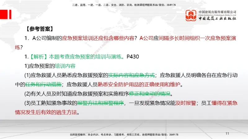 01节2025一建《机电》必会案例强化直播课（08.25）_2026年一级建造师_2026年一建机电_2025年一建机电SVIP_04-冲刺串讲✿考点强化✿小灶集训_63-机电《必会案例强化》闫娜JGS_讲义