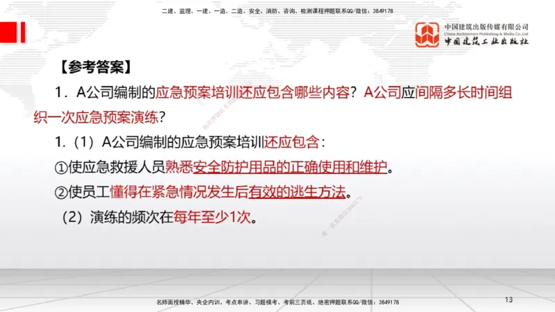 01节2025一建《机电》必会案例强化直播课（08.25）_2026年一级建造师_2026年一建机电_2025年一建机电SVIP_04-冲刺串讲✿考点强化✿小灶集训_63-机电《必会案例强化》闫娜JGS_讲义