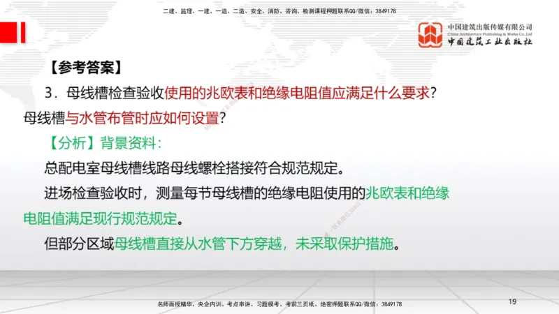 01节2025一建《机电》必会案例强化直播课（08.25）_2026年一级建造师_2026年一建机电_2025年一建机电SVIP_04-冲刺串讲✿考点强化✿小灶集训_63-机电《必会案例强化》闫娜JGS_讲义