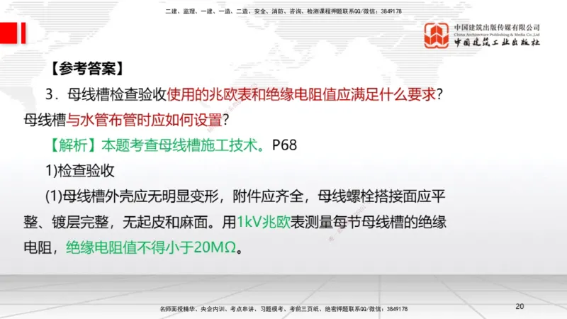 01节2025一建《机电》必会案例强化直播课（08.25）_2026年一级建造师_2026年一建机电_2025年一建机电SVIP_04-冲刺串讲✿考点强化✿小灶集训_63-机电《必会案例强化》闫娜JGS_讲义