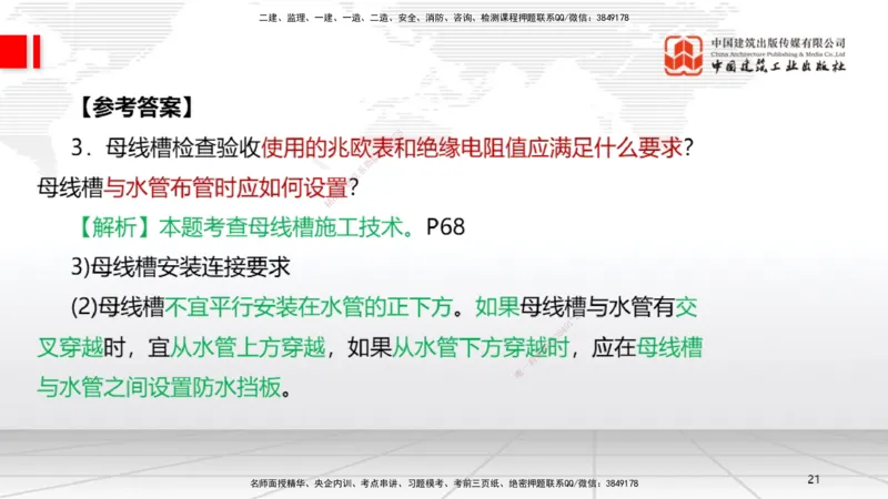01节2025一建《机电》必会案例强化直播课（08.25）_2026年一级建造师_2026年一建机电_2025年一建机电SVIP_04-冲刺串讲✿考点强化✿小灶集训_63-机电《必会案例强化》闫娜JGS_讲义
