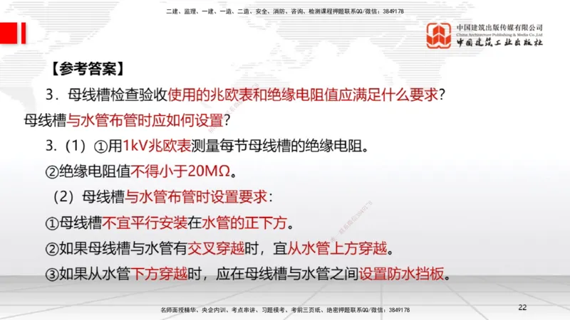 01节2025一建《机电》必会案例强化直播课（08.25）_2026年一级建造师_2026年一建机电_2025年一建机电SVIP_04-冲刺串讲✿考点强化✿小灶集训_63-机电《必会案例强化》闫娜JGS_讲义