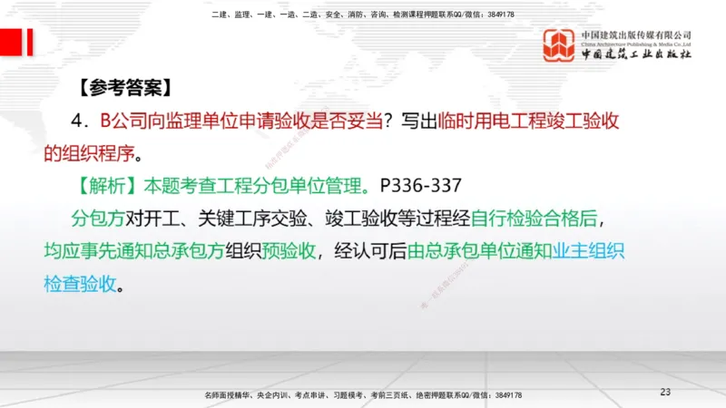 01节2025一建《机电》必会案例强化直播课（08.25）_2026年一级建造师_2026年一建机电_2025年一建机电SVIP_04-冲刺串讲✿考点强化✿小灶集训_63-机电《必会案例强化》闫娜JGS_讲义