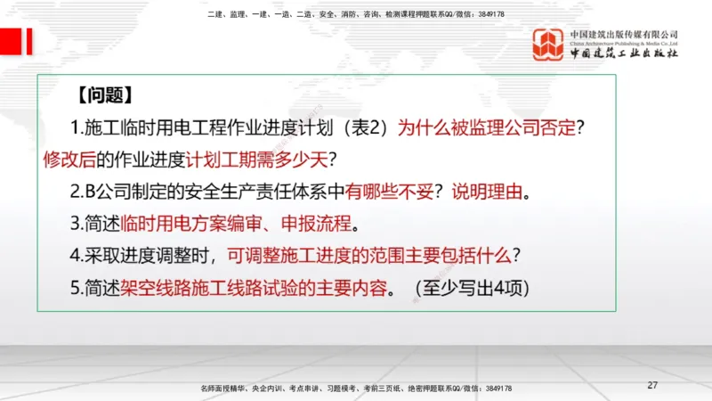 01节2025一建《机电》必会案例强化直播课（08.25）_2026年一级建造师_2026年一建机电_2025年一建机电SVIP_04-冲刺串讲✿考点强化✿小灶集训_63-机电《必会案例强化》闫娜JGS_讲义