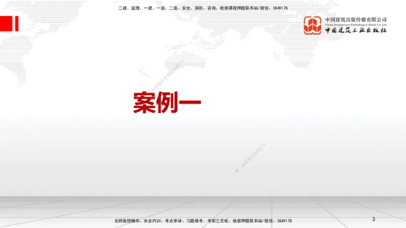 01节2025一建《机电》必会案例强化直播课（08.25）_2026年一级建造师_2026年一建机电_2025年一建机电SVIP_04-冲刺串讲✿考点强化✿小灶集训_63-机电《必会案例强化》闫娜JGS_讲义
