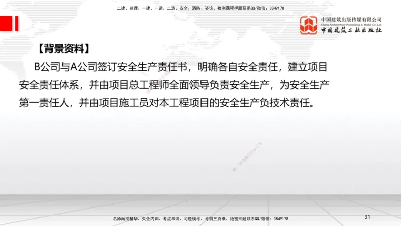01节2025一建《机电》必会案例强化直播课（08.25）_2026年一级建造师_2026年一建机电_2025年一建机电SVIP_04-冲刺串讲✿考点强化✿小灶集训_63-机电《必会案例强化》闫娜JGS_讲义