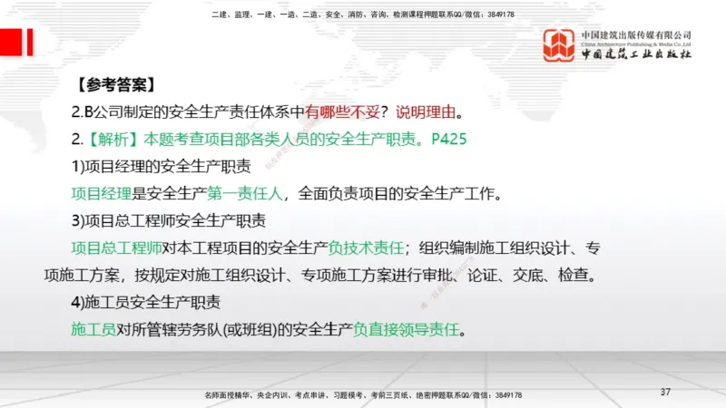 01节2025一建《机电》必会案例强化直播课（08.25）_2026年一级建造师_2026年一建机电_2025年一建机电SVIP_04-冲刺串讲✿考点强化✿小灶集训_63-机电《必会案例强化》闫娜JGS_讲义